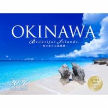 山下峰冬カレンダー2026 OKINAWA Beautiful Islands -南の島の心象風景-【大型】
